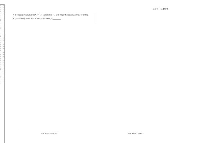 高一化学期中模拟卷新八省通用测试范围：1~2章（人教版2019必修第一册）（考试版A3）_1多考区联考试卷