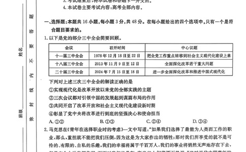 2025届江西省三新教研共同体3月联考政治试卷_2025年3月_250326江西省金太阳三新教研共同体2025届高三3月联考（全科）_江西省三新教研共同体2024-2025学年高三下学期3月联考政治试卷