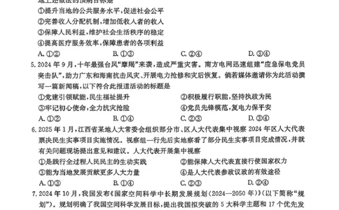 2025届江西省三新教研共同体3月联考政治试卷_2025年3月_250326江西省金太阳三新教研共同体2025届高三3月联考（全科）_江西省三新教研共同体2024-2025学年高三下学期3月联考政治试卷