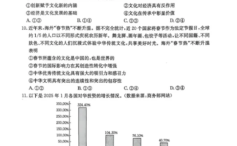 2025届江西省三新教研共同体3月联考政治试卷_2025年3月_250326江西省金太阳三新教研共同体2025届高三3月联考（全科）_江西省三新教研共同体2024-2025学年高三下学期3月联考政治试卷