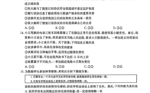 2025届江西省三新教研共同体3月联考政治试卷_2025年3月_250326江西省金太阳三新教研共同体2025届高三3月联考（全科）_江西省三新教研共同体2024-2025学年高三下学期3月联考政治试卷