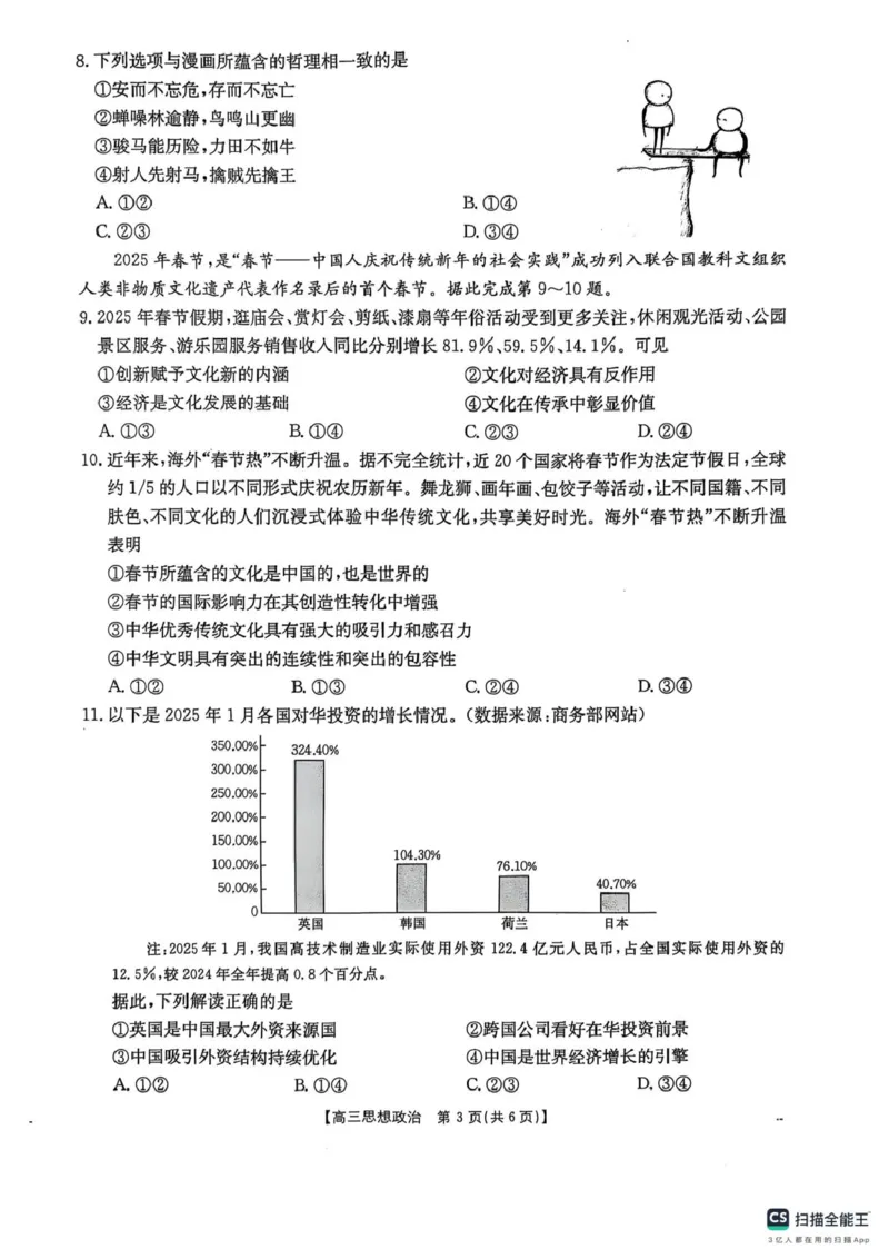 2025届江西省三新教研共同体3月联考政治试卷_2025年3月_250326江西省金太阳三新教研共同体2025届高三3月联考（全科）_江西省三新教研共同体2024-2025学年高三下学期3月联考政治试卷