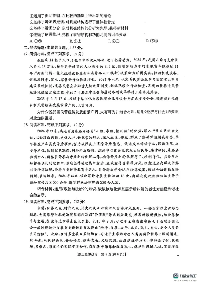 2025届江西省三新教研共同体3月联考政治试卷_2025年3月_250326江西省金太阳三新教研共同体2025届高三3月联考（全科）_江西省三新教研共同体2024-2025学年高三下学期3月联考政治试卷