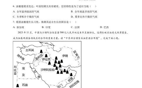 精品解析：2024年山东省滨州市中考地理试题（原卷版）_中考真题_9.地理中考真题2015-2024年_2024中考地理真题_精品解析：2024年山东省滨州市中考地理试题