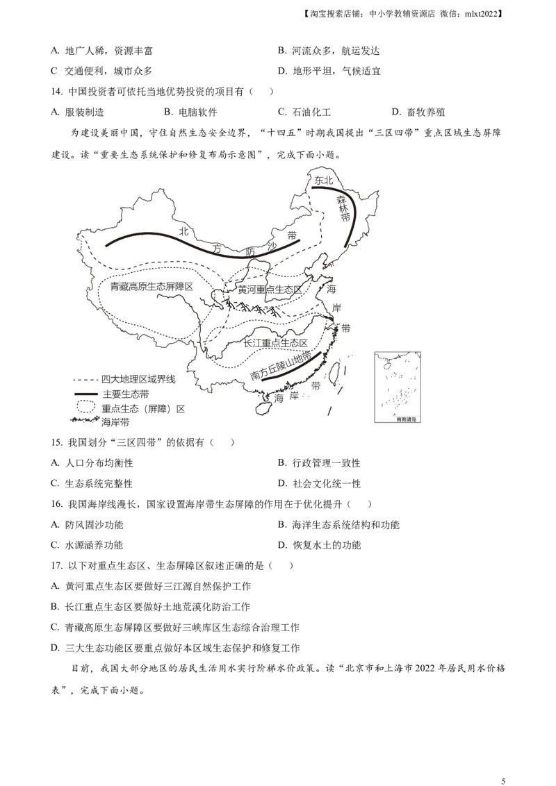 精品解析：2024年山东省滨州市中考地理试题（原卷版）_中考真题_9.地理中考真题2015-2024年_2024中考地理真题_精品解析：2024年山东省滨州市中考地理试题