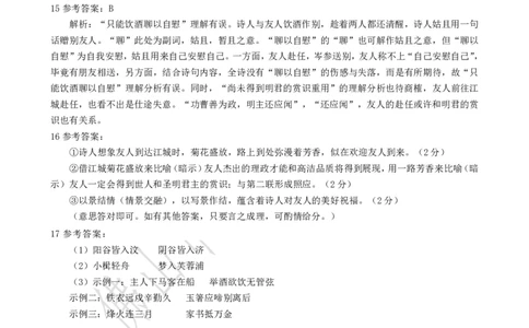 2025届广东省佛山市高三上学期一模语文答案_2025年1月_250117广东省2025届佛山市高三上学期一模（全科）_2025届广东省佛山市高三上学期一模语文试卷