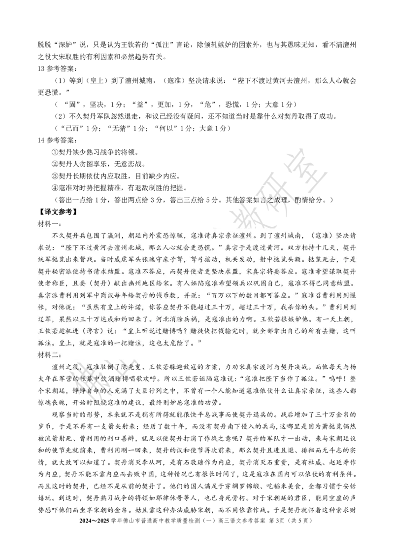 2025届广东省佛山市高三上学期一模语文答案_2025年1月_250117广东省2025届佛山市高三上学期一模（全科）_2025届广东省佛山市高三上学期一模语文试卷