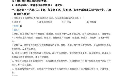 精品解析：2024年河北省八年级中考生物真题（解析版）_中考真题_8.生物中考真题2015-2024年_2024年中考生物真题_精品解析：2024年河北省八年级中考生物真题