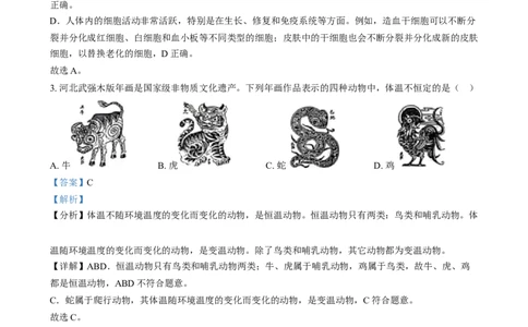 精品解析：2024年河北省八年级中考生物真题（解析版）_中考真题_8.生物中考真题2015-2024年_2024年中考生物真题_精品解析：2024年河北省八年级中考生物真题