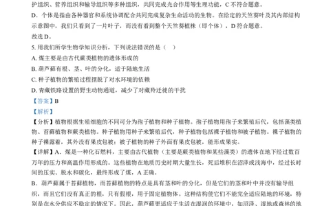精品解析：2024年河北省八年级中考生物真题（解析版）_中考真题_8.生物中考真题2015-2024年_2024年中考生物真题_精品解析：2024年河北省八年级中考生物真题