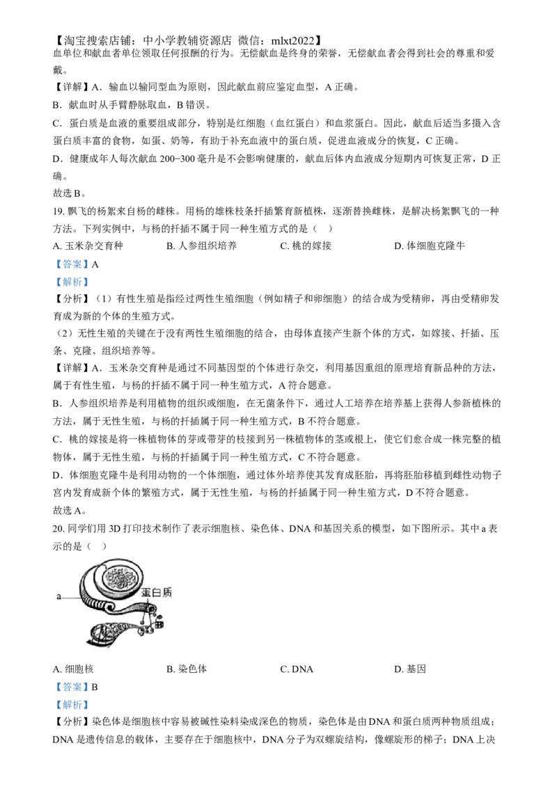 精品解析：2024年河北省八年级中考生物真题（解析版）_中考真题_8.生物中考真题2015-2024年_2024年中考生物真题_精品解析：2024年河北省八年级中考生物真题