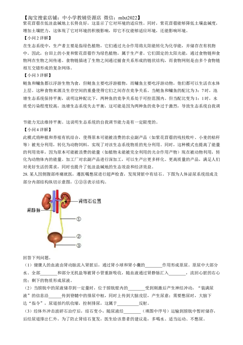 精品解析：2024年河北省八年级中考生物真题（解析版）_中考真题_8.生物中考真题2015-2024年_2024年中考生物真题_精品解析：2024年河北省八年级中考生物真题
