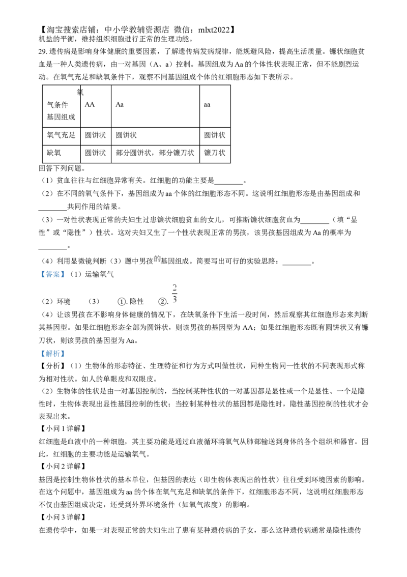 精品解析：2024年河北省八年级中考生物真题（解析版）_中考真题_8.生物中考真题2015-2024年_2024年中考生物真题_精品解析：2024年河北省八年级中考生物真题