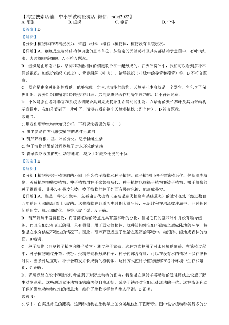 精品解析：2024年河北省八年级中考生物真题（解析版）_中考真题_8.生物中考真题2015-2024年_2024年中考生物真题_精品解析：2024年河北省八年级中考生物真题