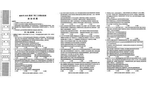 2025届陕西省榆林市高三上学期第二次模拟检测政治试题（含答案）_2025年1月_250117陕西省榆林市2025届高三上学期第二次模拟检测（全科）