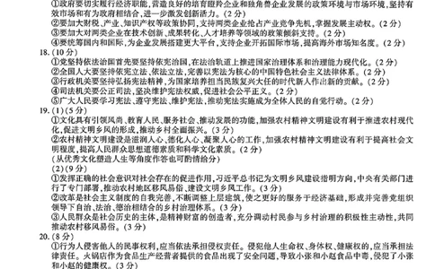 2025届陕西省榆林市高三上学期第二次模拟检测政治试题（含答案）_2025年1月_250117陕西省榆林市2025届高三上学期第二次模拟检测（全科）