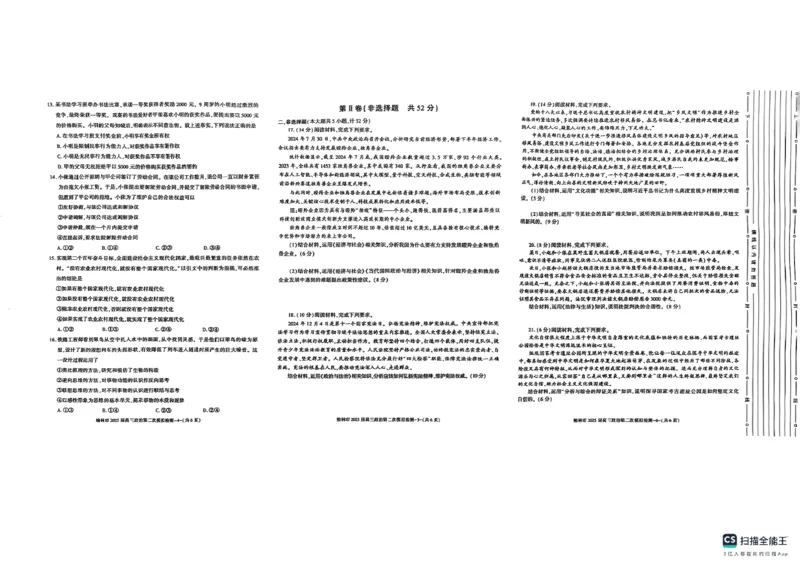 2025届陕西省榆林市高三上学期第二次模拟检测政治试题（含答案）_2025年1月_250117陕西省榆林市2025届高三上学期第二次模拟检测（全科）