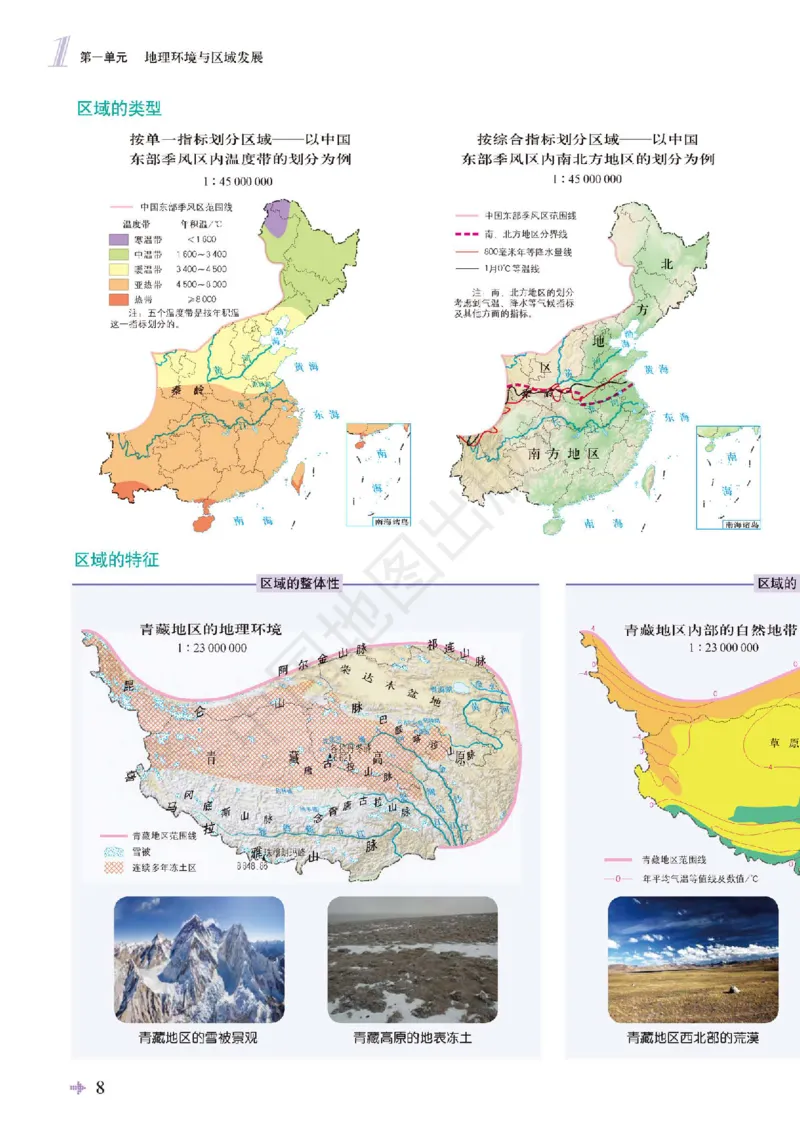 鲁教版地理选修第二册地理图册_4-教培资料-26年最新资料-同步更新_初中高中教资_03科三专项（进去保存报考的学科即可）_02科三专项（笔记真题思维导图教学设计版本二）
