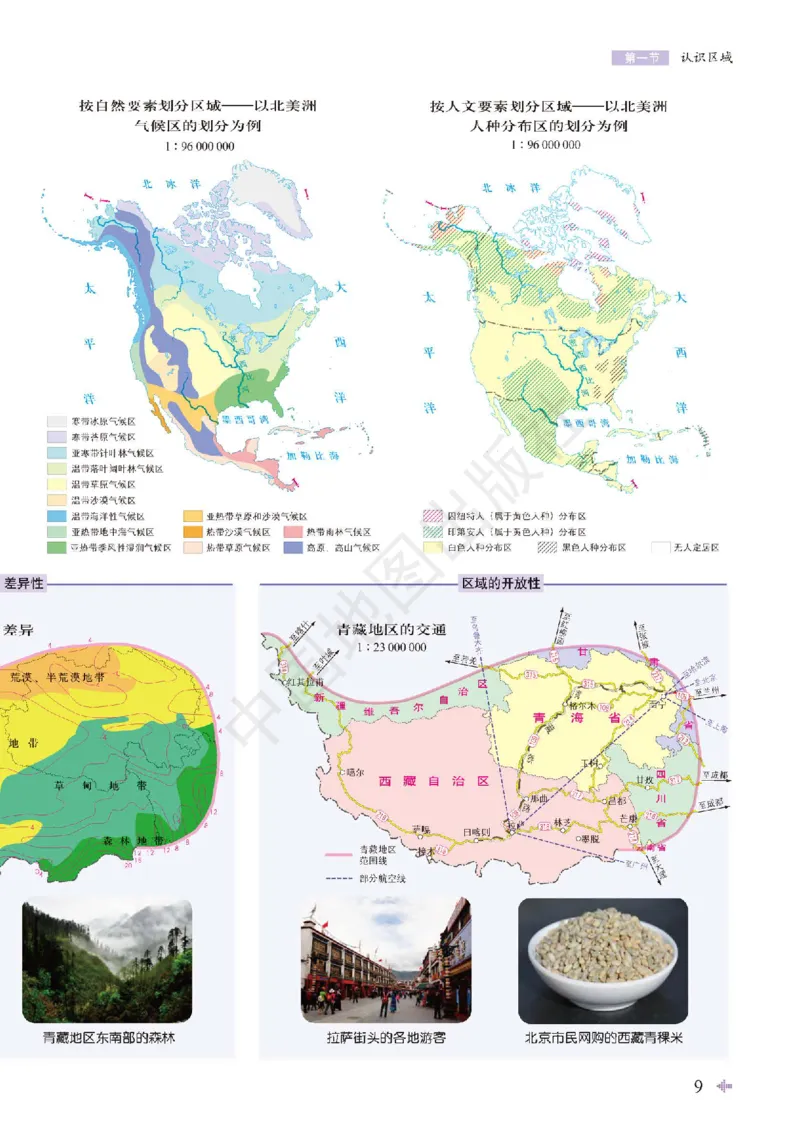 鲁教版地理选修第二册地理图册_4-教培资料-26年最新资料-同步更新_初中高中教资_03科三专项（进去保存报考的学科即可）_02科三专项（笔记真题思维导图教学设计版本二）