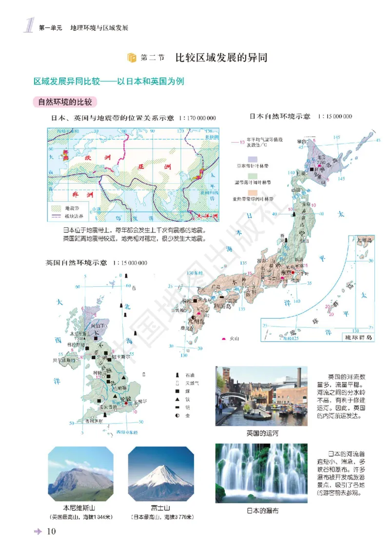鲁教版地理选修第二册地理图册_4-教培资料-26年最新资料-同步更新_初中高中教资_03科三专项（进去保存报考的学科即可）_02科三专项（笔记真题思维导图教学设计版本二）