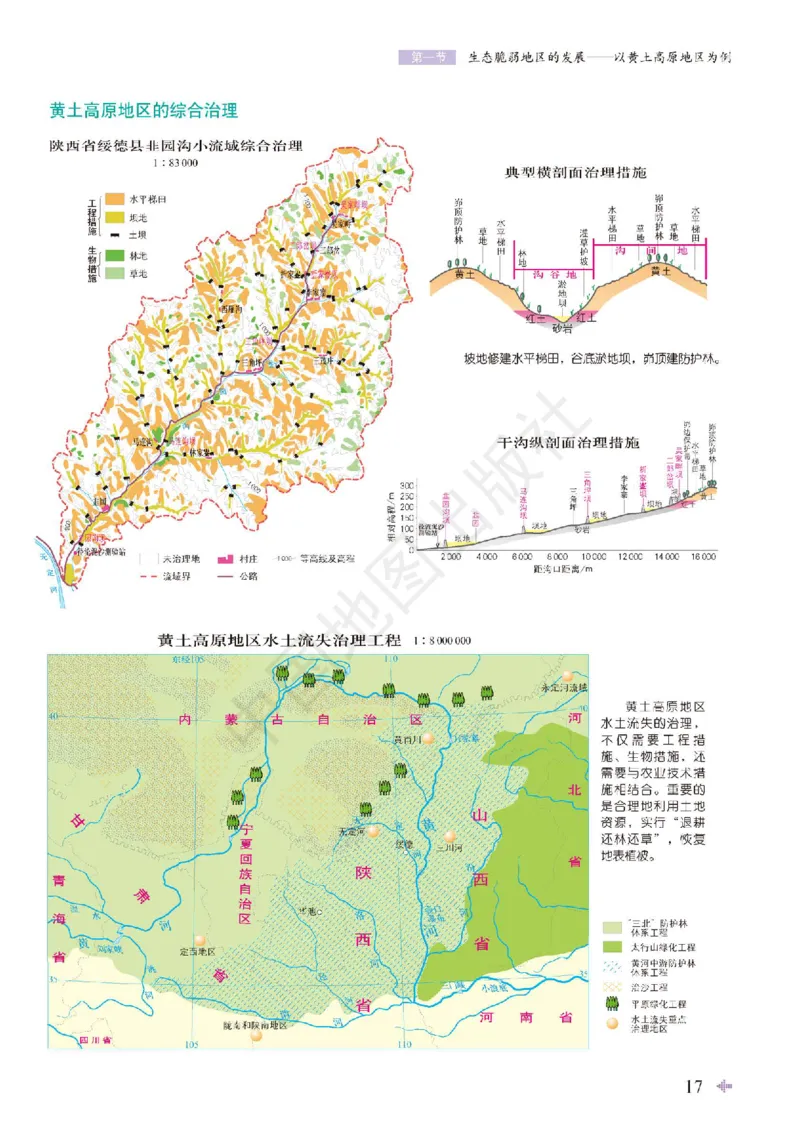 鲁教版地理选修第二册地理图册_4-教培资料-26年最新资料-同步更新_初中高中教资_03科三专项（进去保存报考的学科即可）_02科三专项（笔记真题思维导图教学设计版本二）
