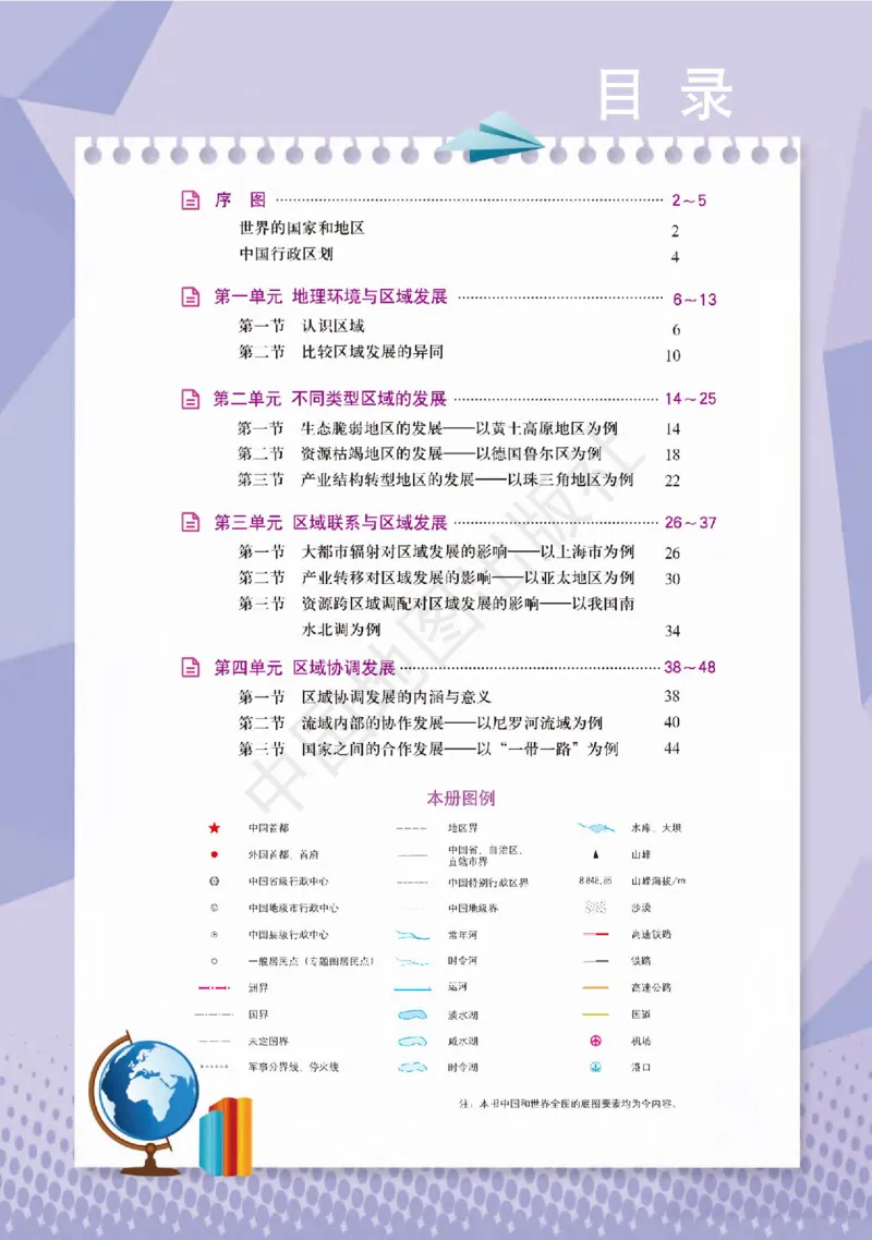 鲁教版地理选修第二册地理图册_4-教培资料-26年最新资料-同步更新_初中高中教资_03科三专项（进去保存报考的学科即可）_02科三专项（笔记真题思维导图教学设计版本二）
