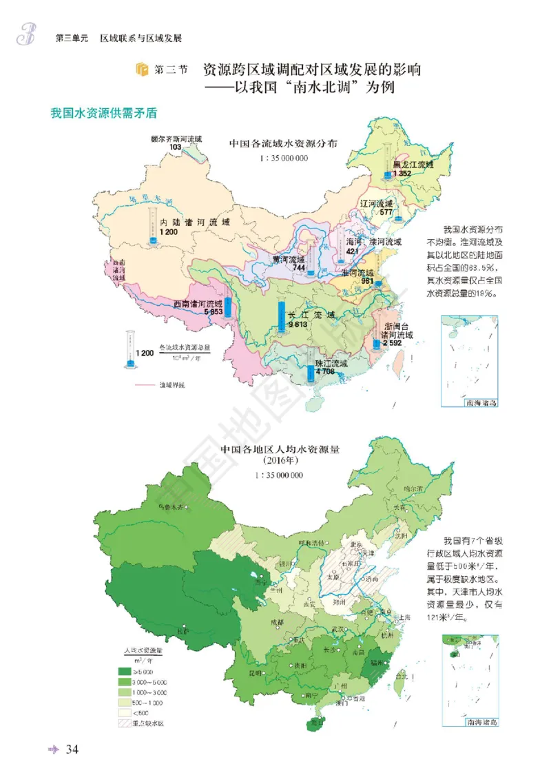 鲁教版地理选修第二册地理图册_4-教培资料-26年最新资料-同步更新_初中高中教资_03科三专项（进去保存报考的学科即可）_02科三专项（笔记真题思维导图教学设计版本二）