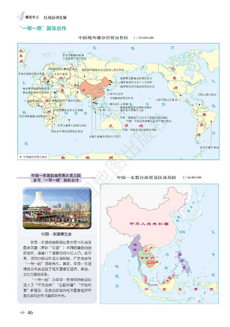 鲁教版地理选修第二册地理图册_4-教培资料-26年最新资料-同步更新_初中高中教资_03科三专项（进去保存报考的学科即可）_02科三专项（笔记真题思维导图教学设计版本二）