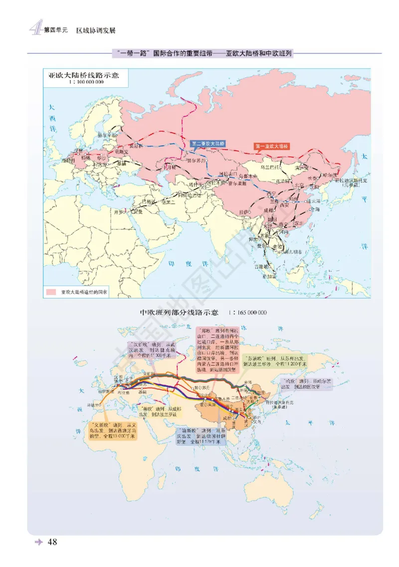 鲁教版地理选修第二册地理图册_4-教培资料-26年最新资料-同步更新_初中高中教资_03科三专项（进去保存报考的学科即可）_02科三专项（笔记真题思维导图教学设计版本二）