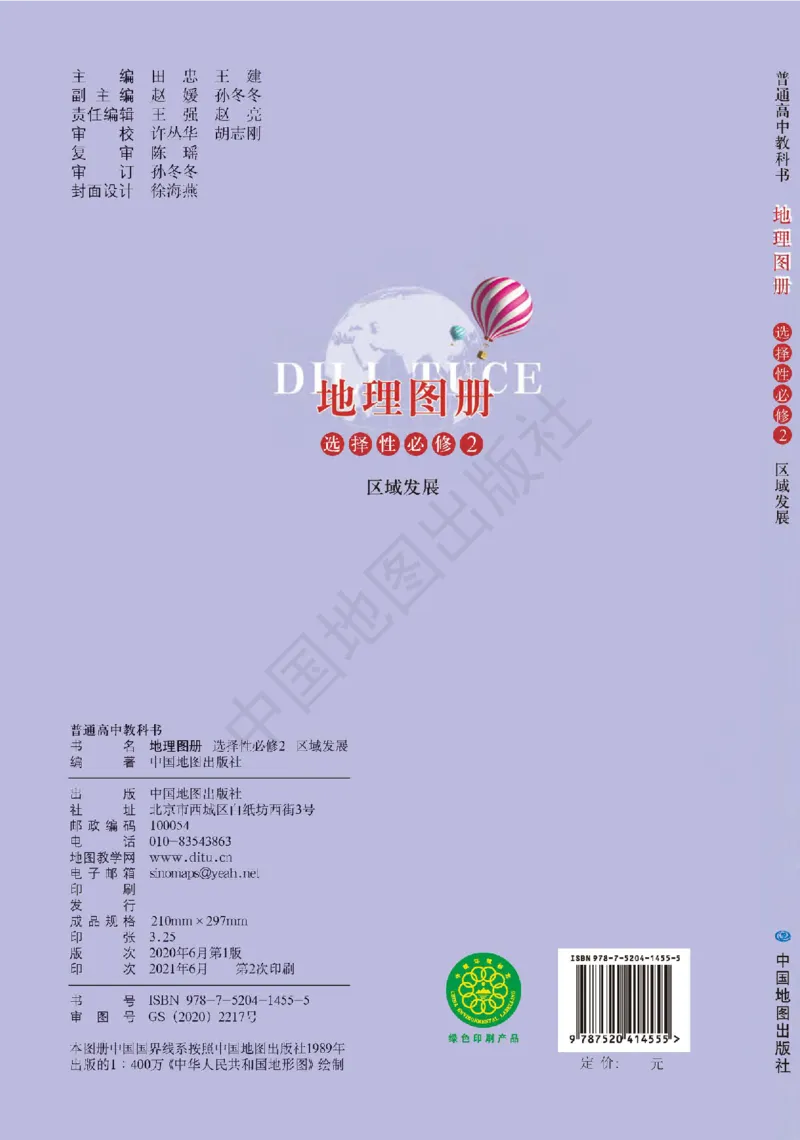鲁教版地理选修第二册地理图册_4-教培资料-26年最新资料-同步更新_初中高中教资_03科三专项（进去保存报考的学科即可）_02科三专项（笔记真题思维导图教学设计版本二）