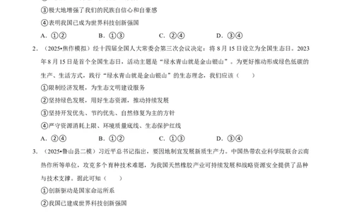 2026年中考道德与法治常考考点专题之我国的基本国情_162026年中考七科常考考点专题资料_007中考道法常考考点专题