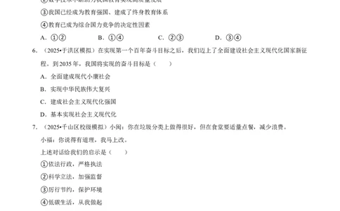 2026年中考道德与法治常考考点专题之我国的基本国情_162026年中考七科常考考点专题资料_007中考道法常考考点专题