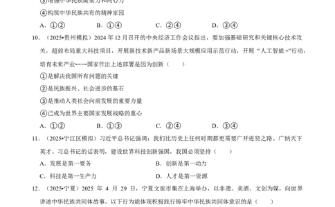 2026年中考道德与法治常考考点专题之我国的基本国情_162026年中考七科常考考点专题资料_007中考道法常考考点专题