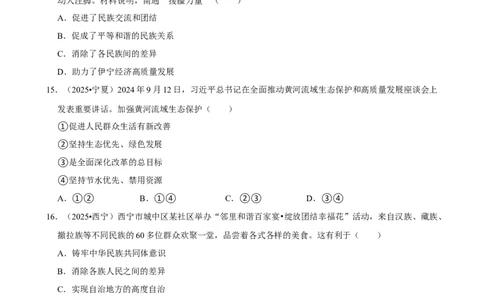 2026年中考道德与法治常考考点专题之我国的基本国情_162026年中考七科常考考点专题资料_007中考道法常考考点专题