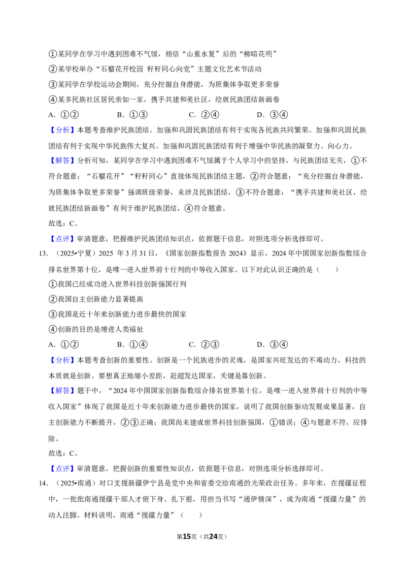 2026年中考道德与法治常考考点专题之我国的基本国情_162026年中考七科常考考点专题资料_007中考道法常考考点专题