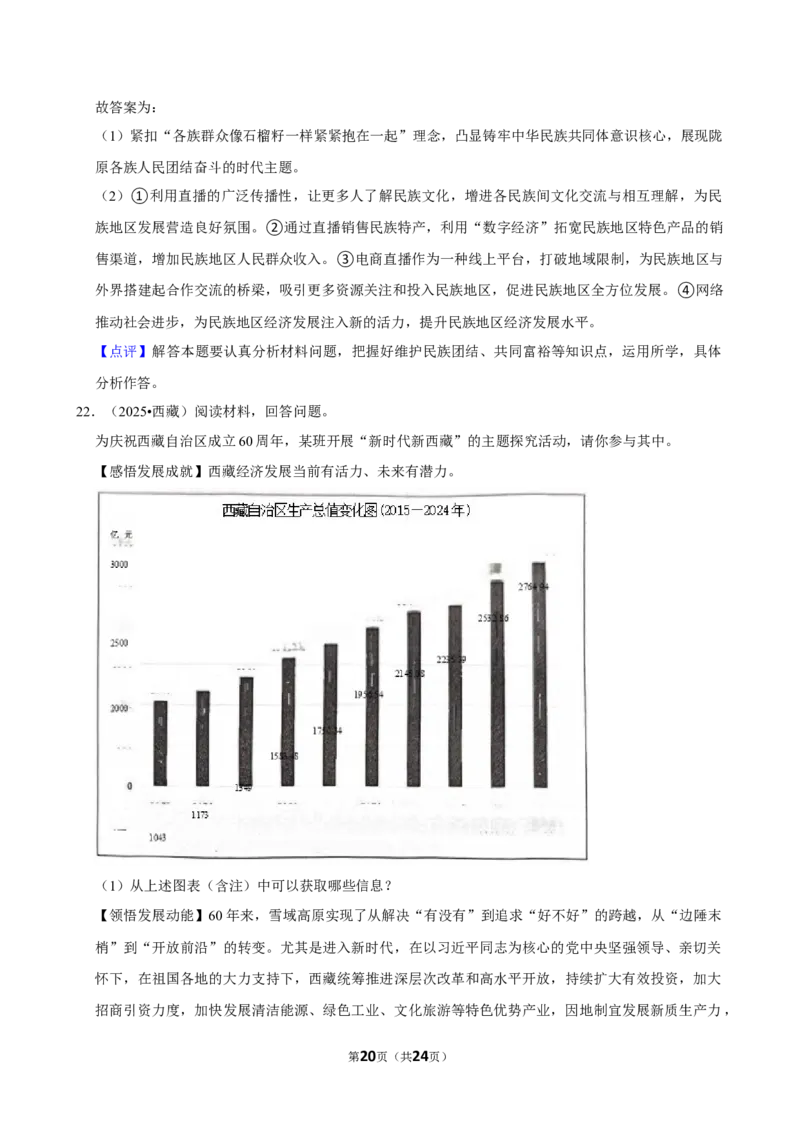 2026年中考道德与法治常考考点专题之我国的基本国情_162026年中考七科常考考点专题资料_007中考道法常考考点专题