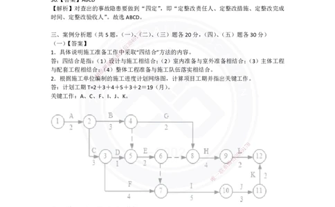 2025年矿业实务习题（一）答案_2026年一级建造师_2026年一建矿业_2025年一建矿业SVIP_04-冲刺串讲✿考点强化✿小灶集训_29-矿业《冲刺串讲班》赵景满DL_课程讲义