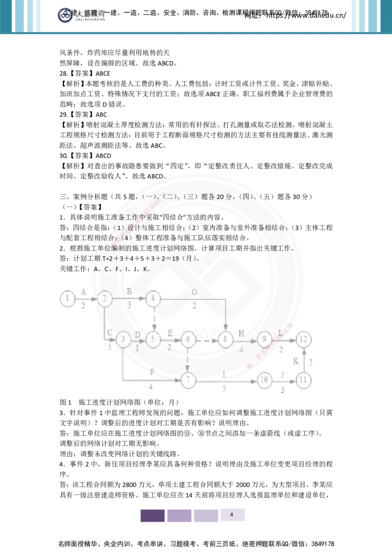 2025年矿业实务习题（一）答案_2026年一级建造师_2026年一建矿业_2025年一建矿业SVIP_04-冲刺串讲✿考点强化✿小灶集训_29-矿业《冲刺串讲班》赵景满DL_课程讲义