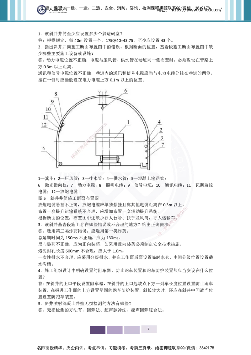 2025年矿业实务习题（一）答案_2026年一级建造师_2026年一建矿业_2025年一建矿业SVIP_04-冲刺串讲✿考点强化✿小灶集训_29-矿业《冲刺串讲班》赵景满DL_课程讲义