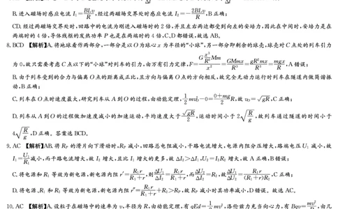 雅礼中学2023-2024学年高三上学期第四次月考物理试题（答案）_2024届湖南省长沙市雅礼中学月考试卷（四）_湖南省2024届长沙市雅礼中学月考试卷（四）物理