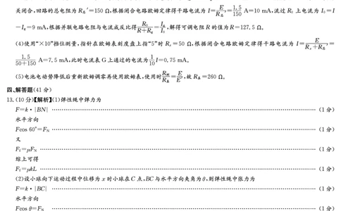雅礼中学2023-2024学年高三上学期第四次月考物理试题（答案）_2024届湖南省长沙市雅礼中学月考试卷（四）_湖南省2024届长沙市雅礼中学月考试卷（四）物理