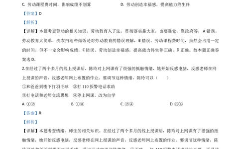精品解析：湖北省天门、仙桃、潜江、江汉油田2020年中考道德与法治试题（解析版）_中考真题_7.政治中考真题2015-2024年_2020政治真题79份