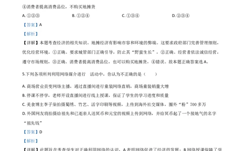 精品解析：湖北省天门、仙桃、潜江、江汉油田2020年中考道德与法治试题（解析版）_中考真题_7.政治中考真题2015-2024年_2020政治真题79份