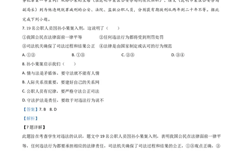 精品解析：湖北省天门、仙桃、潜江、江汉油田2020年中考道德与法治试题（解析版）_中考真题_7.政治中考真题2015-2024年_2020政治真题79份