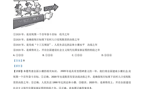 精品解析：湖北省天门、仙桃、潜江、江汉油田2020年中考道德与法治试题（解析版）_中考真题_7.政治中考真题2015-2024年_2020政治真题79份