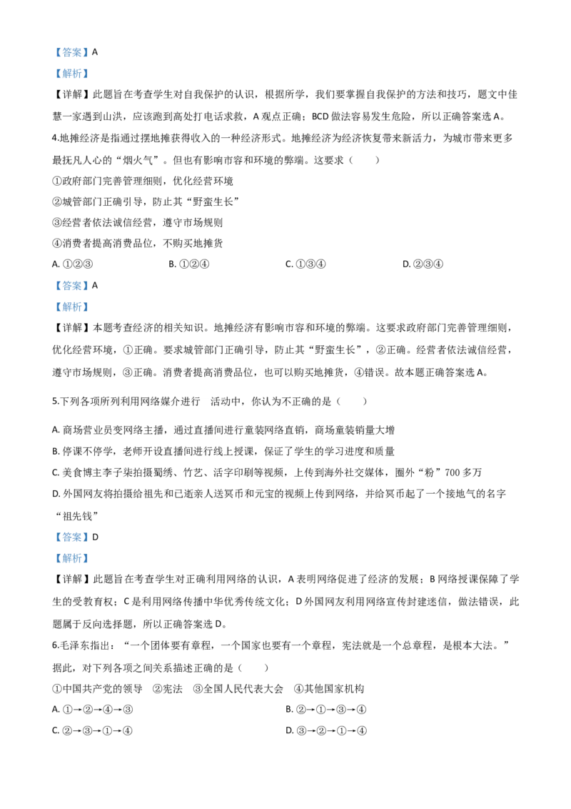 精品解析：湖北省天门、仙桃、潜江、江汉油田2020年中考道德与法治试题（解析版）_中考真题_7.政治中考真题2015-2024年_2020政治真题79份