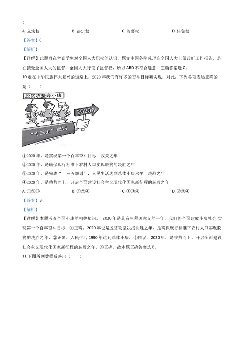精品解析：湖北省天门、仙桃、潜江、江汉油田2020年中考道德与法治试题（解析版）_中考真题_7.政治中考真题2015-2024年_2020政治真题79份