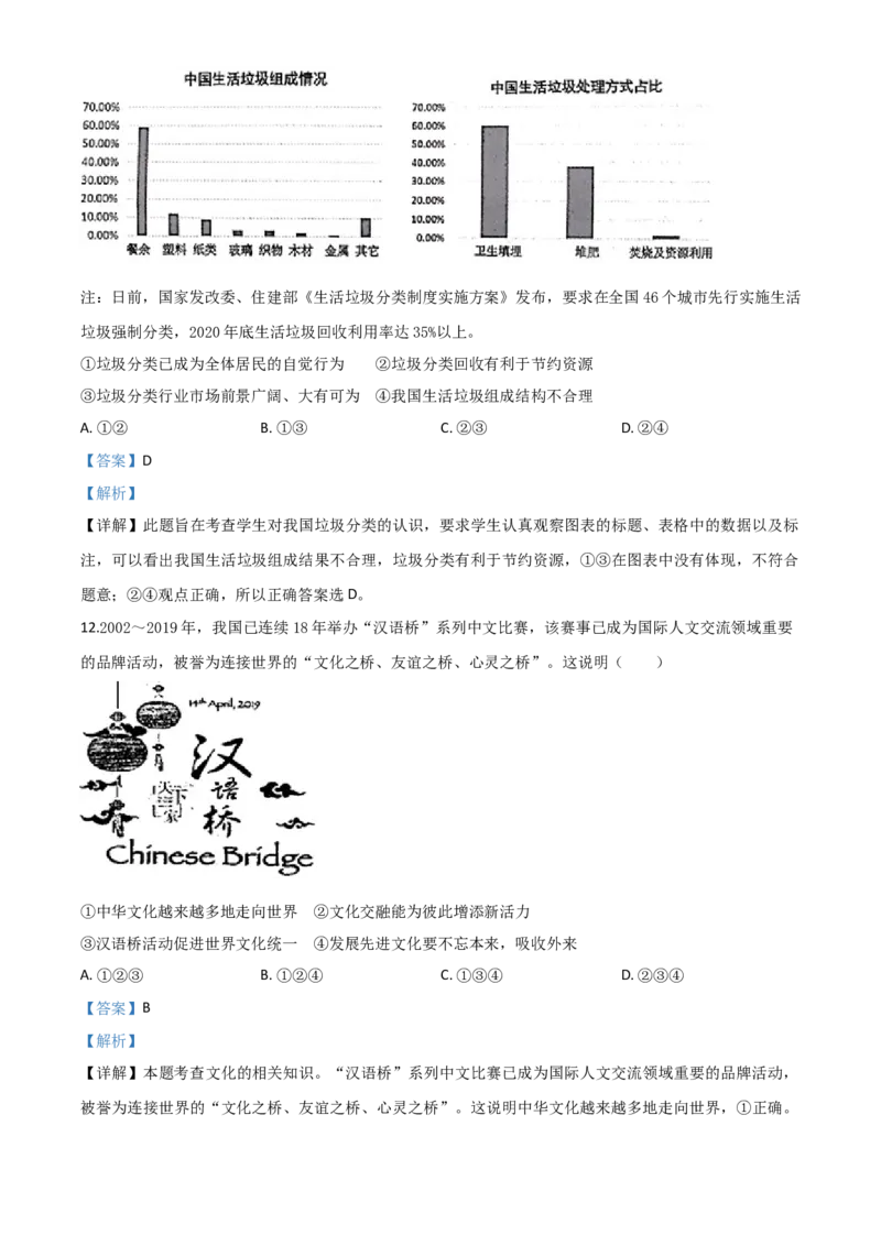精品解析：湖北省天门、仙桃、潜江、江汉油田2020年中考道德与法治试题（解析版）_中考真题_7.政治中考真题2015-2024年_2020政治真题79份