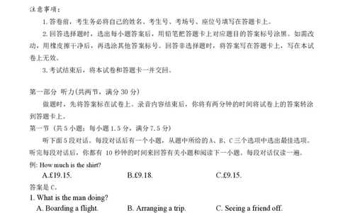 2026届湖南省高三上学期九校联盟第一次联考英语试题_2025年10月_251001湖南九校联盟2026届高三上学期9月第一次联考（全科）_湖南省九校联盟2026届高三上学期9月第一次联考英语试题