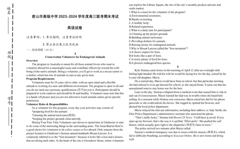 黑龙江省鸡西市密山市高级中学2024届高三上学期1月期末考试英语_2024届黑龙江省鸡西市密山市高级中学高三上学期1月期末考试